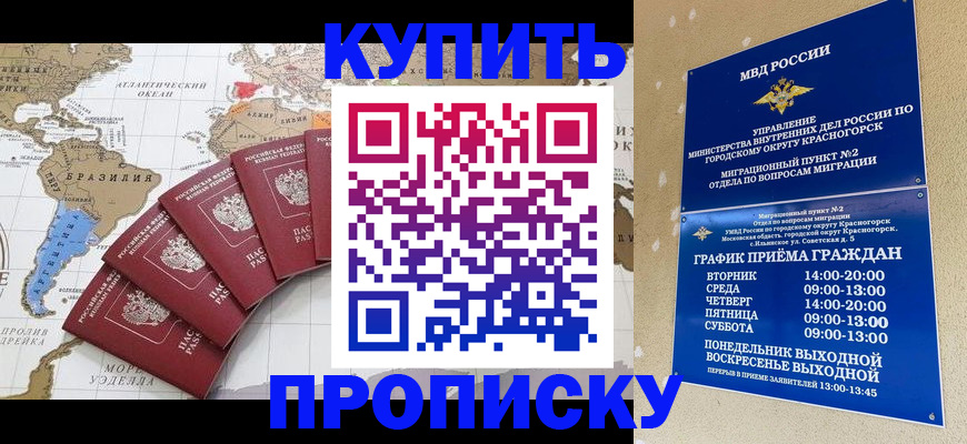 прописка от собственника в Дубне