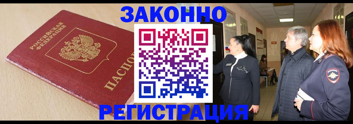 купить прописку в Дубне