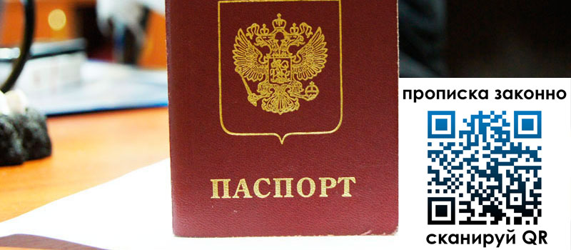 прописка в Дубне регистрация в Дубне